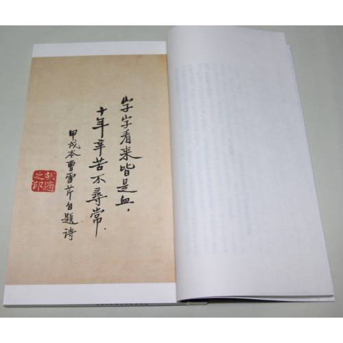 脂硯齋重評石頭記甲戌本（一函四册）(國家圖書館出版社)(預購) - 里仁